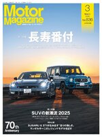 Motor Magazine　モーターマガジン